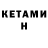 Кетамин ketamine sbfcapnj